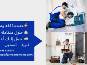 خدمات تصليح وتركيب مكيفات الهواء في الرياض