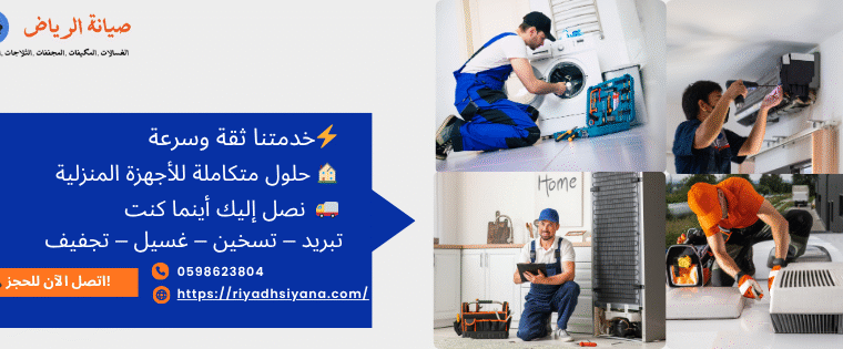 خدمات تصليح وتركيب مكيفات الهواء في الرياض