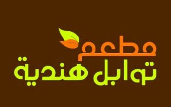 مطعم توابل هندية